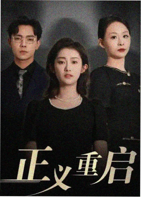 钟表匠的第九次维修 小说封面